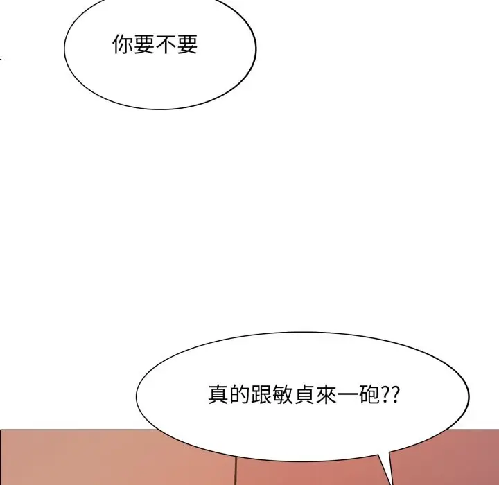 漫画《难解的三角关系》第6话第6张图