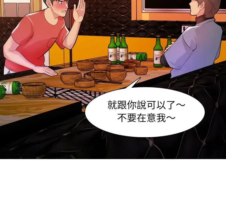 漫画《难解的三角关系》第6话第74张图