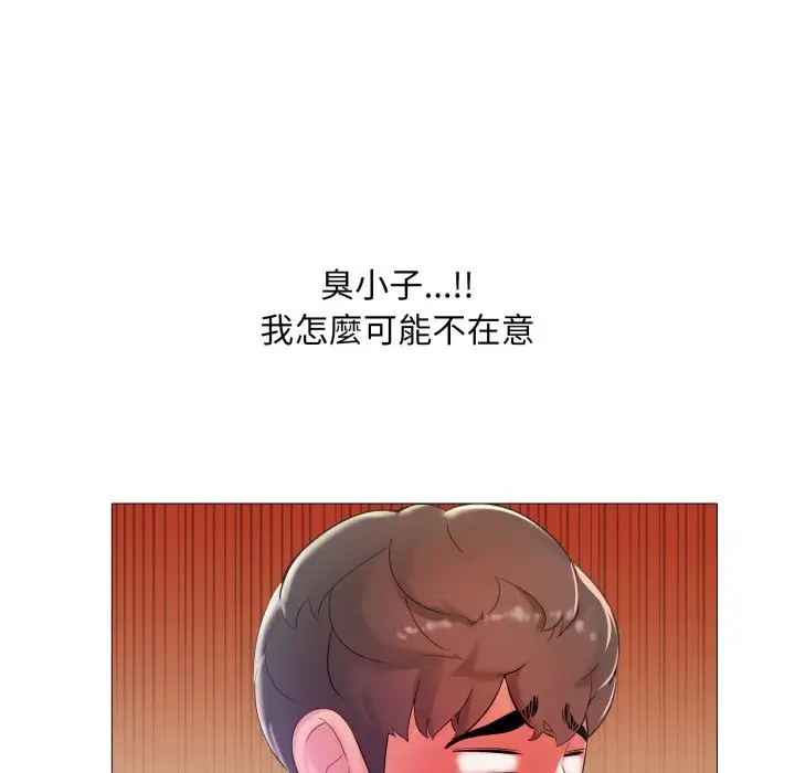 漫画《难解的三角关系》第6话第75张图