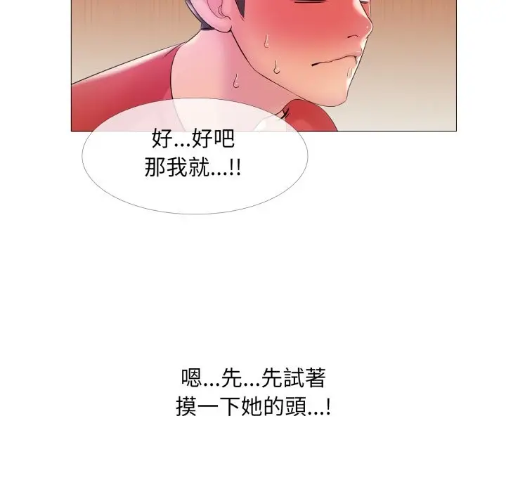 漫画《难解的三角关系》第6话第76张图