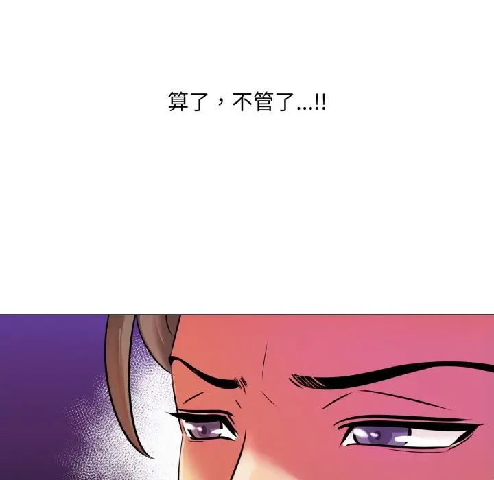 漫画《难解的三角关系》第6话第81张图