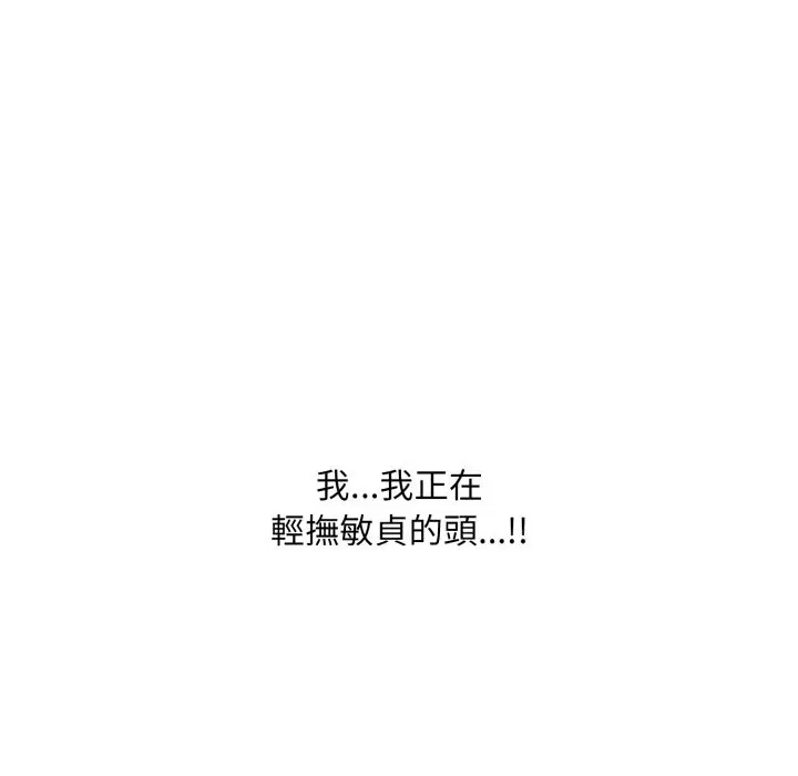 漫画《难解的三角关系》第6话第86张图