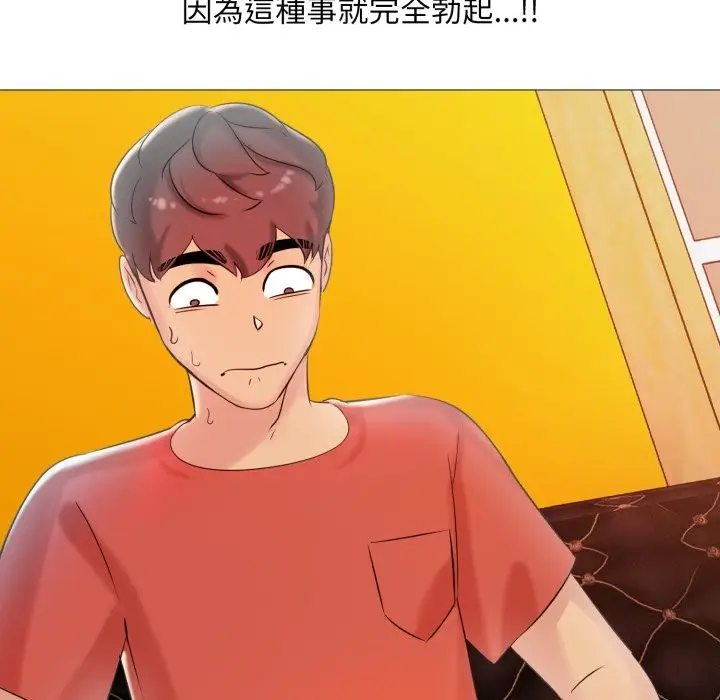 漫画《难解的三角关系》第6话第91张图