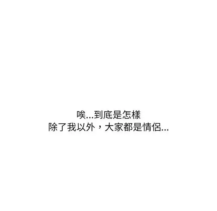 漫画《难解的三角关系》第10话第18张图