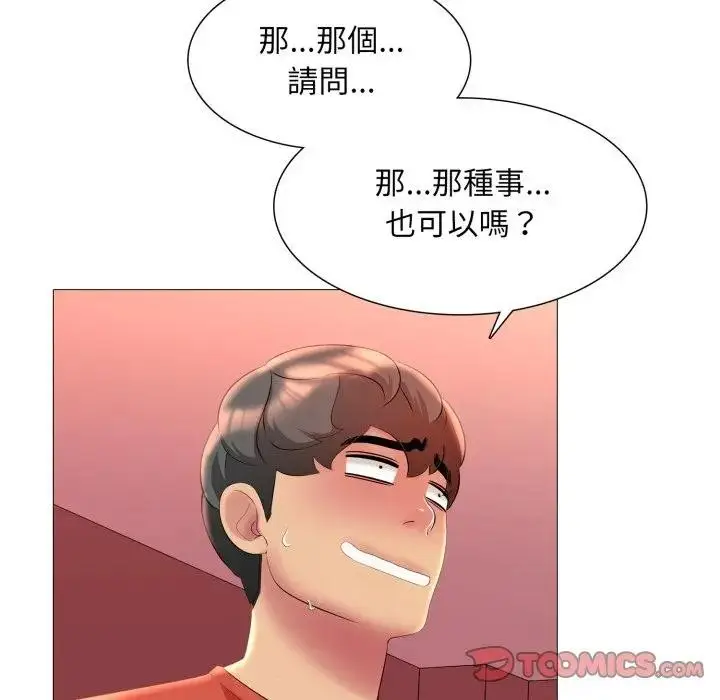 漫画《难解的三角关系》第10话第51张图