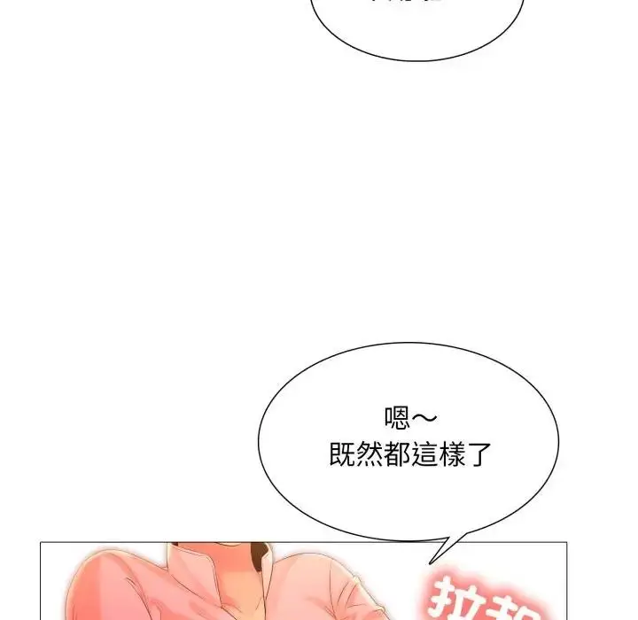 漫画《难解的三角关系》第10话第86张图