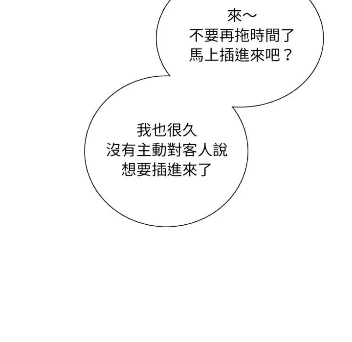 漫画《难解的三角关系》第11话第113张图
