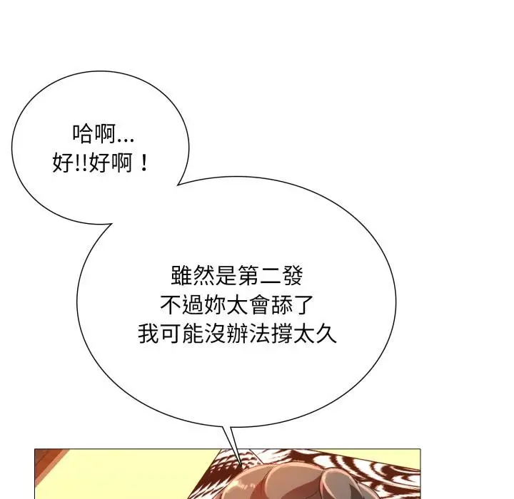 漫画《难解的三角关系》第11话第114张图