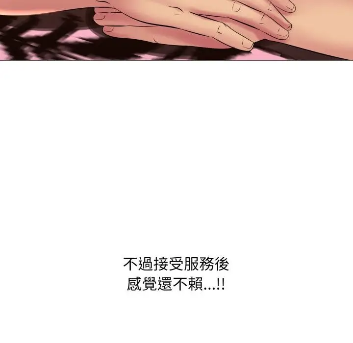 漫画《难解的三角关系》第11话第31张图