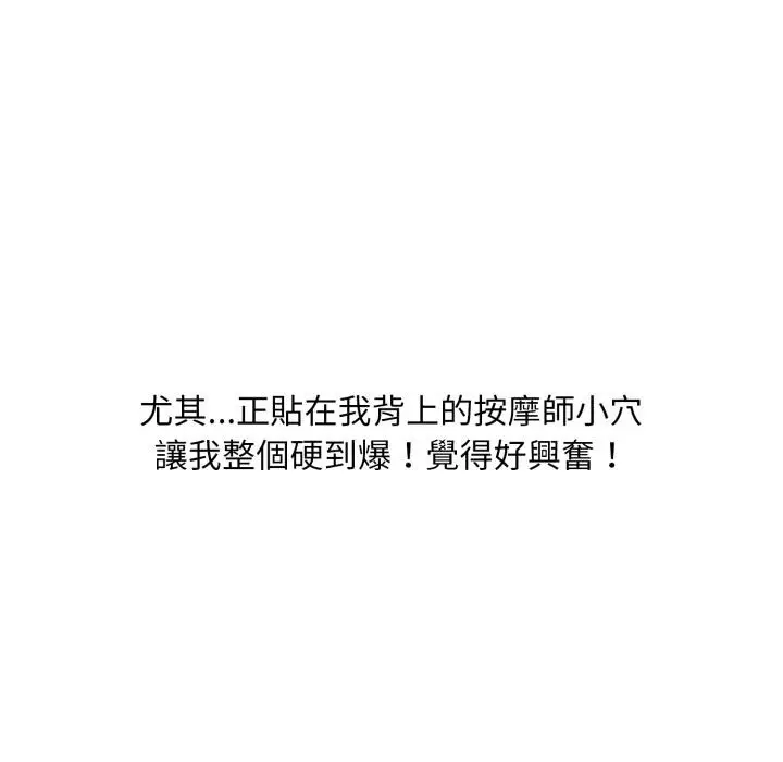 漫画《难解的三角关系》第11话第33张图
