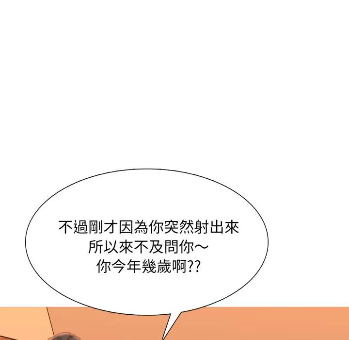 漫画《难解的三角关系》第11话第38张图