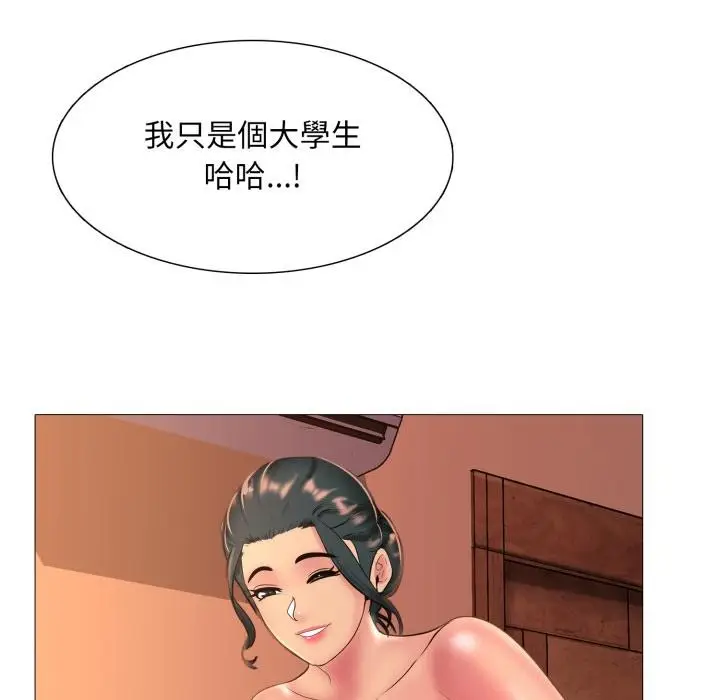 漫画《难解的三角关系》第11话第41张图