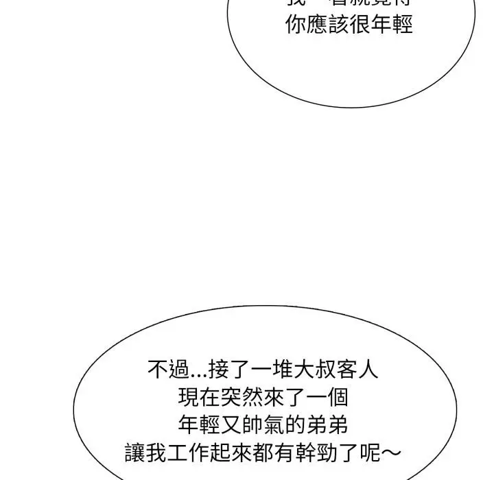 漫画《难解的三角关系》第11话第43张图