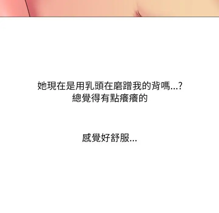 漫画《难解的三角关系》第11话第48张图
