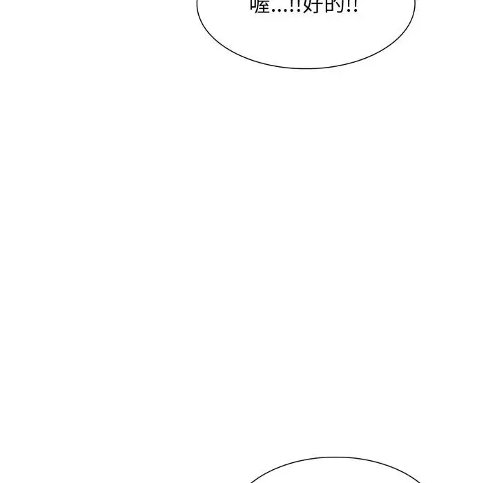 漫画《难解的三角关系》第11话第88张图