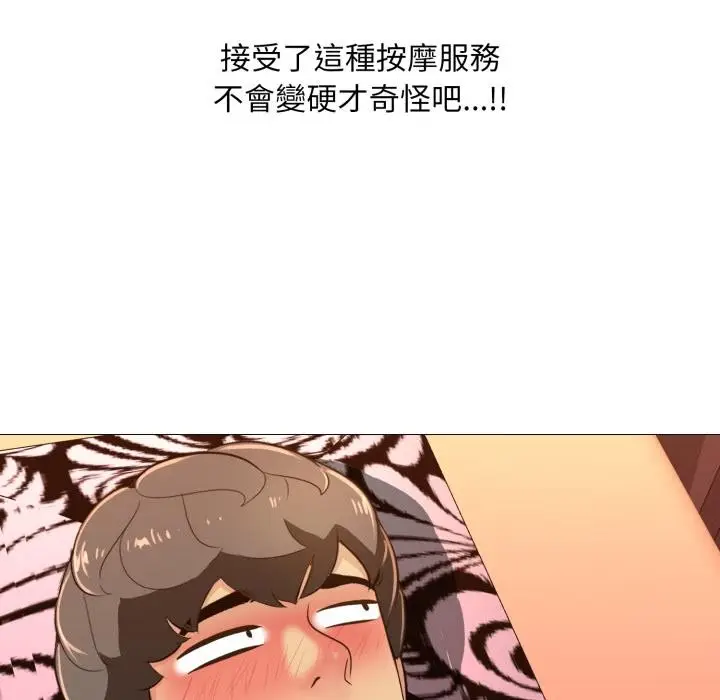 漫画《难解的三角关系》第11话第94张图