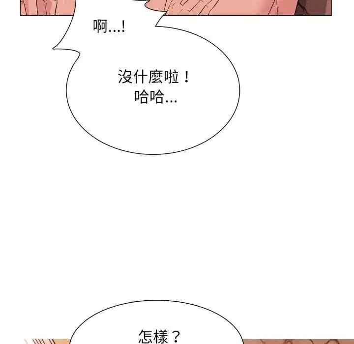 漫画《难解的三角关系》第12话第114张图
