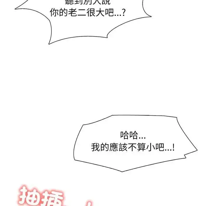 漫画《难解的三角关系》第12话第23张图