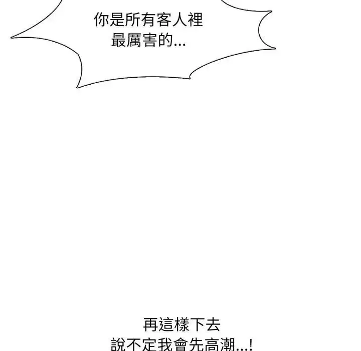 漫画《难解的三角关系》第12话第29张图