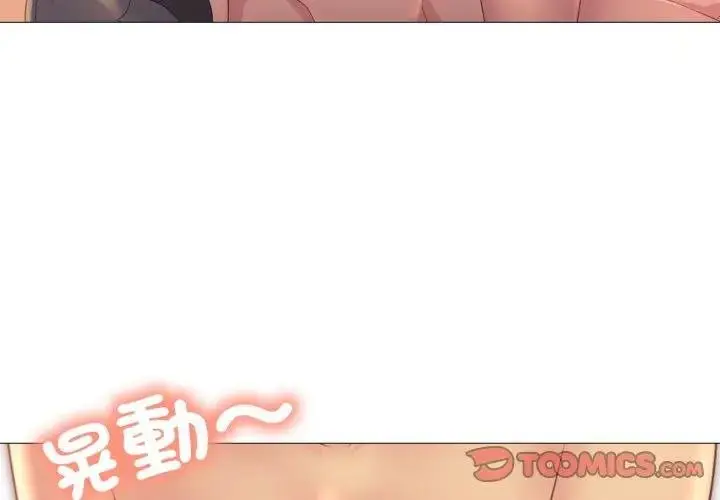漫画《难解的三角关系》第12话第3张图