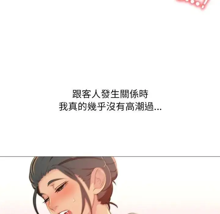 漫画《难解的三角关系》第12话第31张图