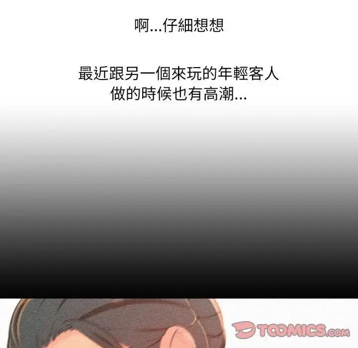 漫画《难解的三角关系》第12话第33张图