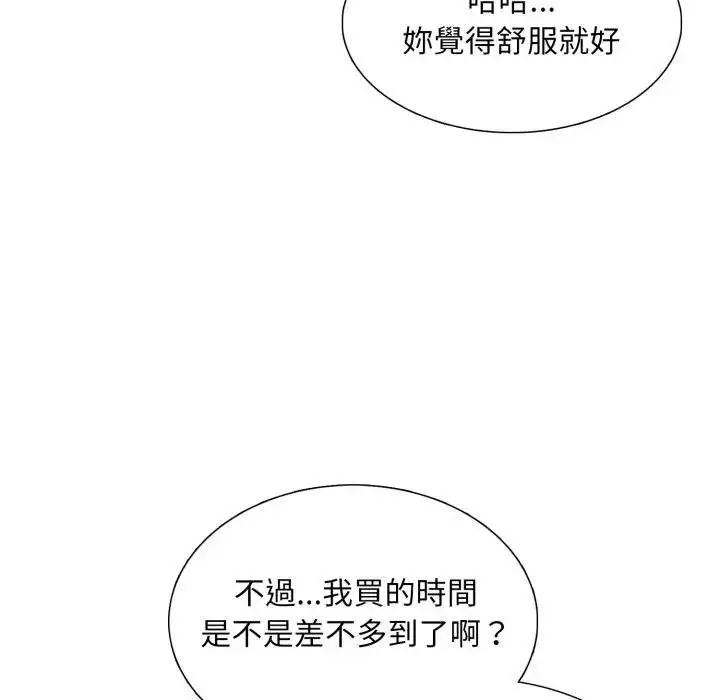 漫画《难解的三角关系》第12话第97张图