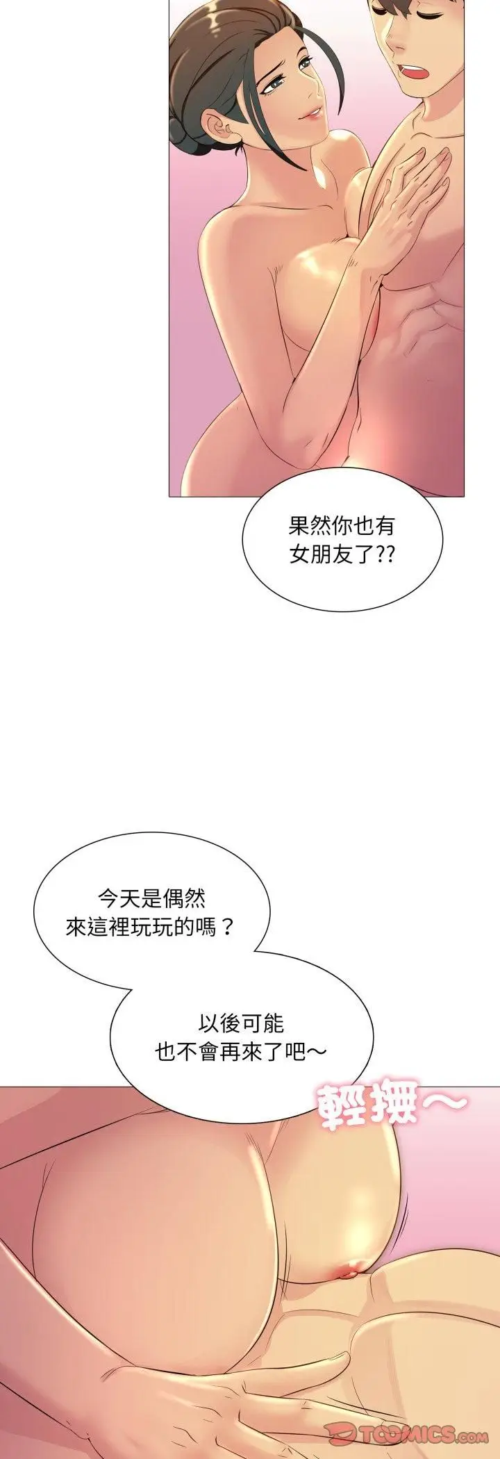 漫画《难解的三角关系》第13话第17张图