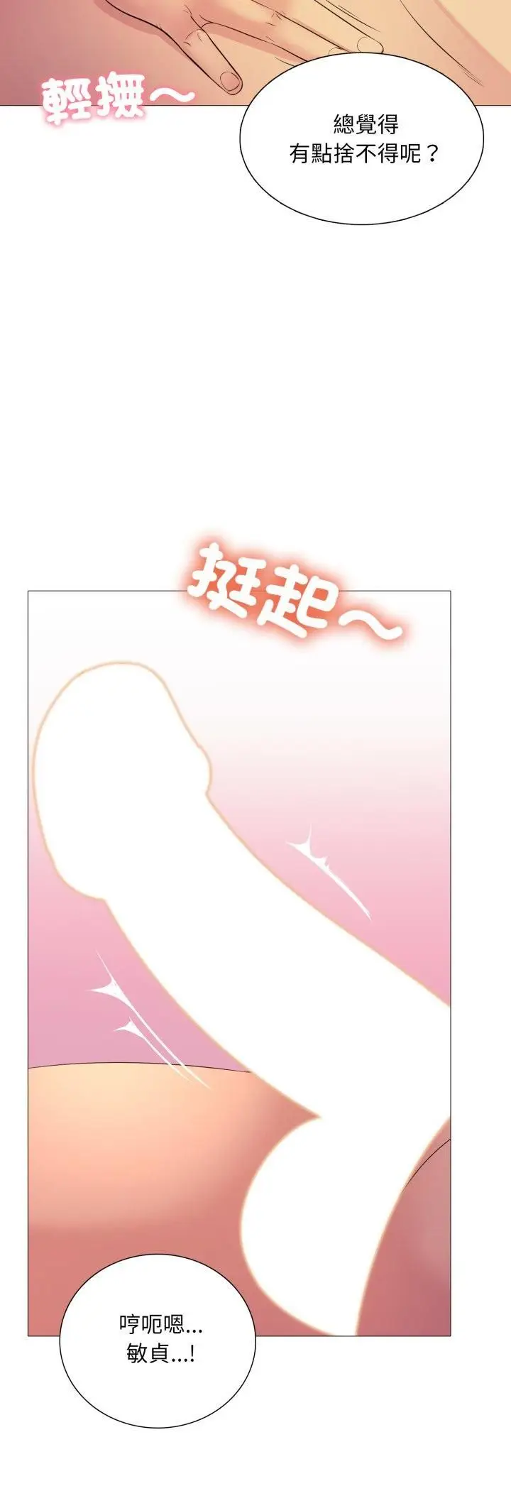 漫画《难解的三角关系》第13话第18张图