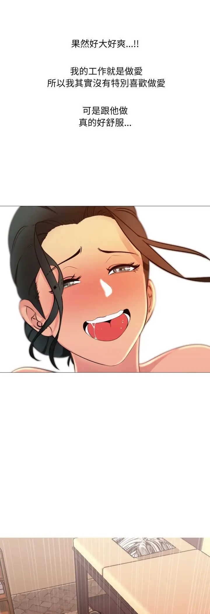漫画《难解的三角关系》第13话第32张图