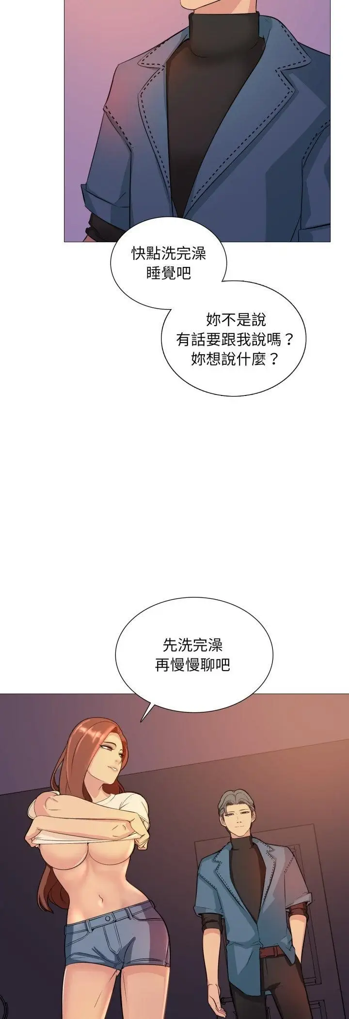 漫画《难解的三角关系》第13话第39张图