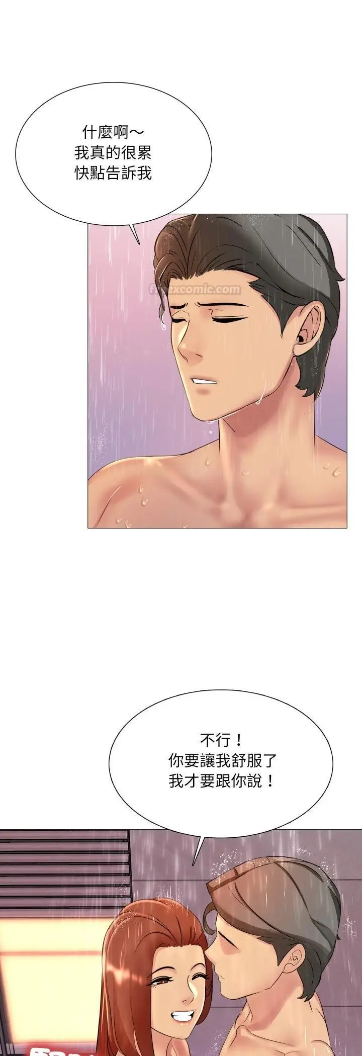漫画《难解的三角关系》第14话第10张图