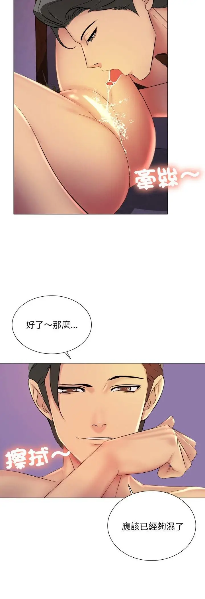 漫画《难解的三角关系》第14话第37张图