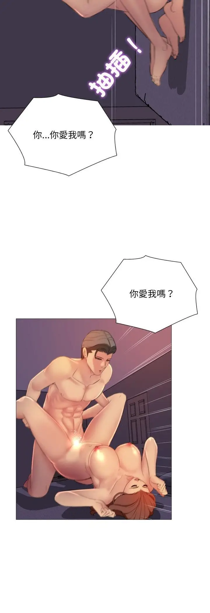 漫画《难解的三角关系》第14话第43张图