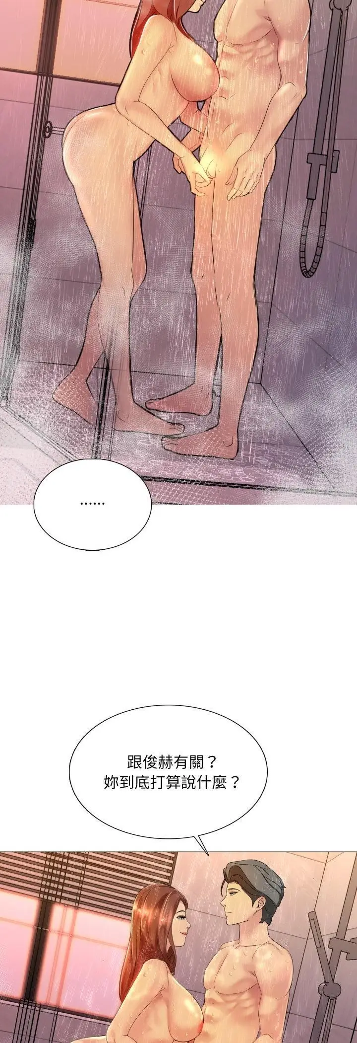 漫画《难解的三角关系》第14话第8张图
