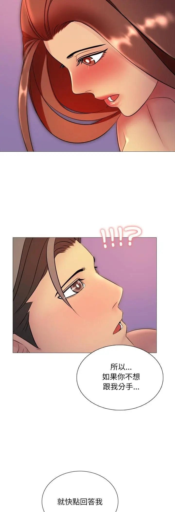 漫画《难解的三角关系》第15话第18张图
