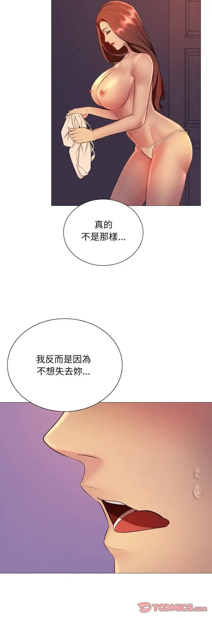 漫画《难解的三角关系》第15话第36张图
