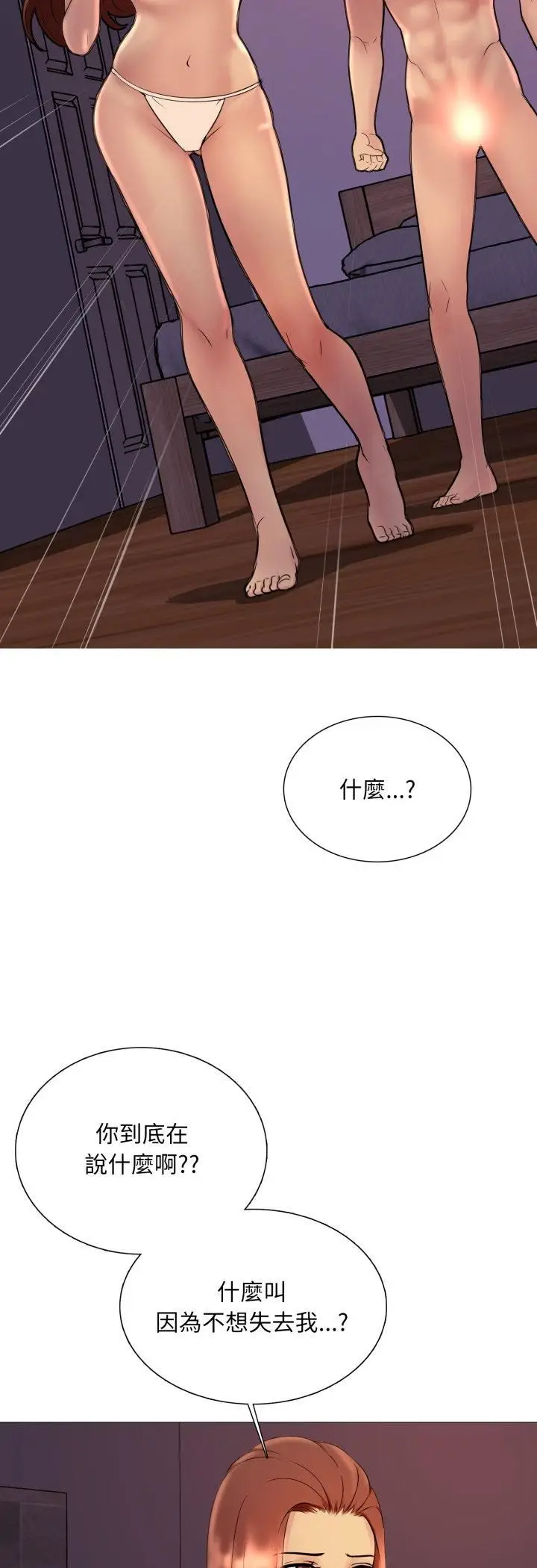 漫画《难解的三角关系》第15话第38张图