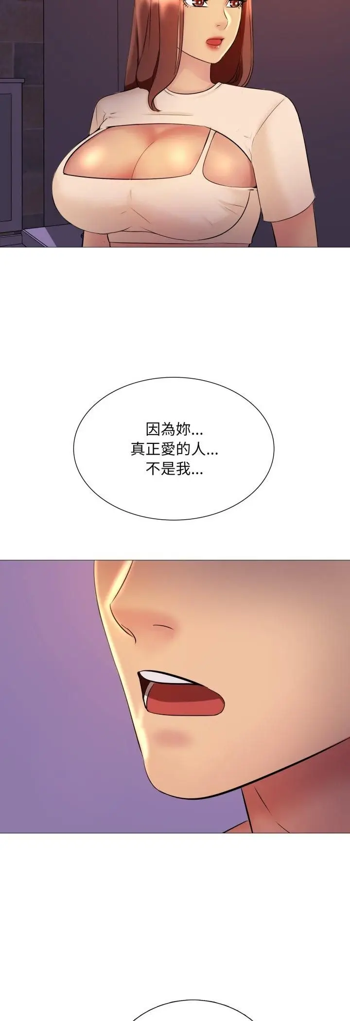 漫画《难解的三角关系》第15话第39张图