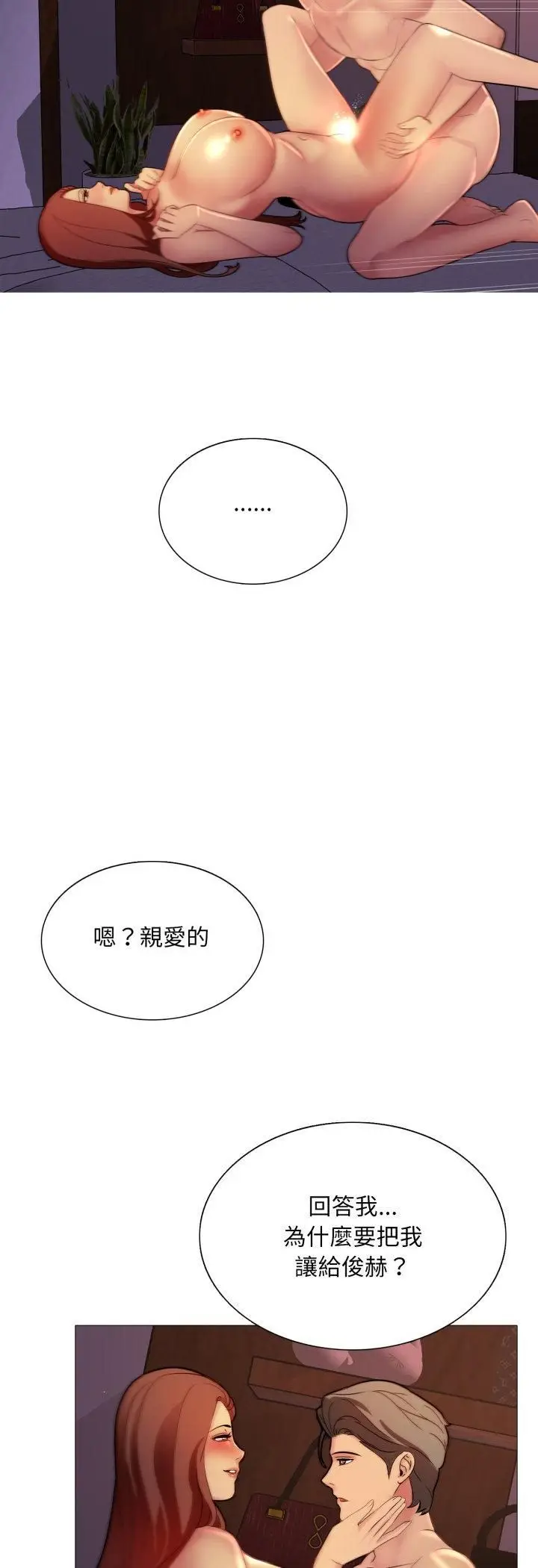 漫画《难解的三角关系》第15话第6张图