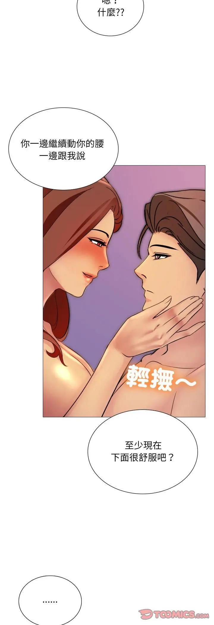 漫画《难解的三角关系》第15话第8张图