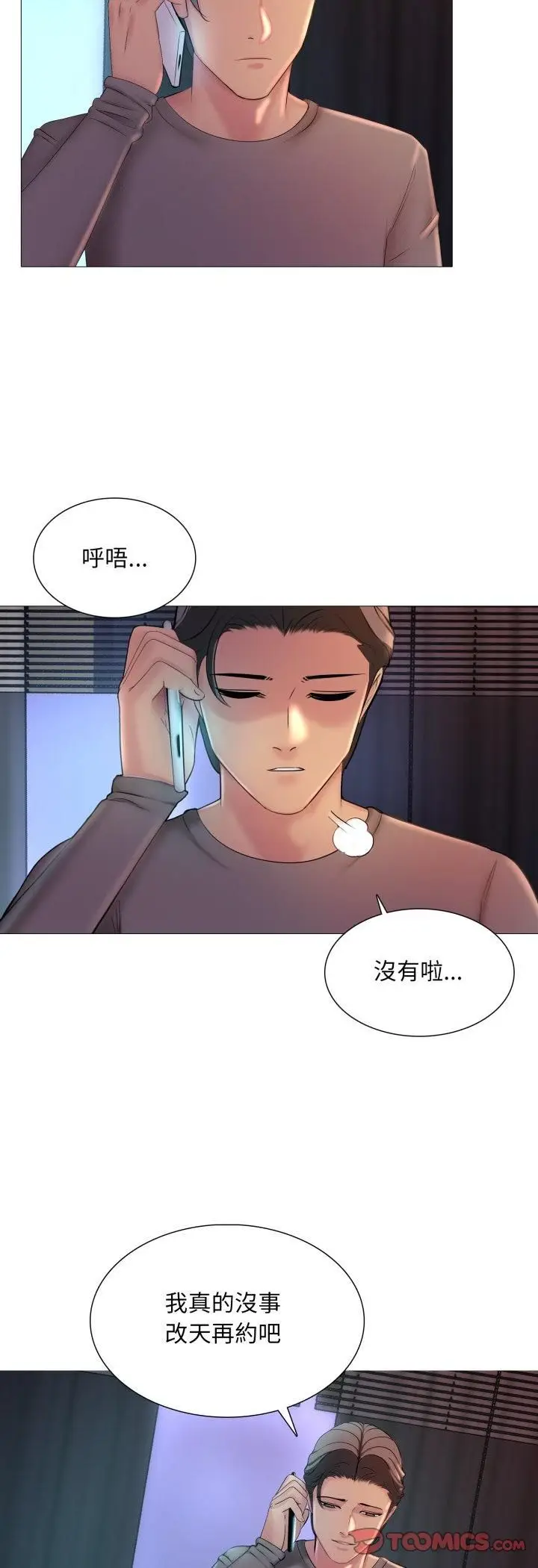 漫画《难解的三角关系》第16话第10张图