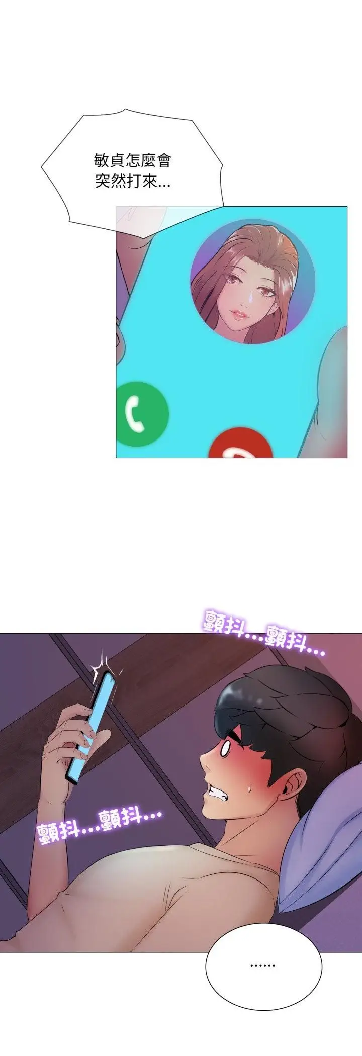 漫画《难解的三角关系》第16话第20张图