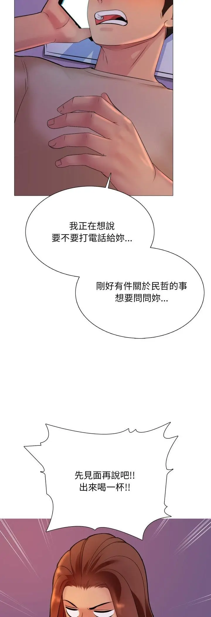 漫画《难解的三角关系》第16话第23张图