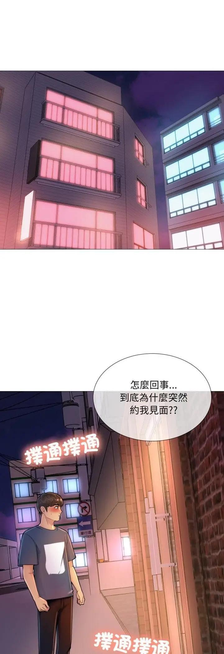 漫画《难解的三角关系》第16话第26张图