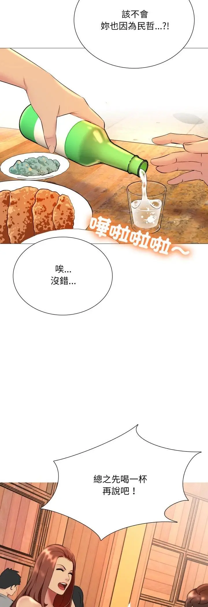 漫画《难解的三角关系》第16话第35张图