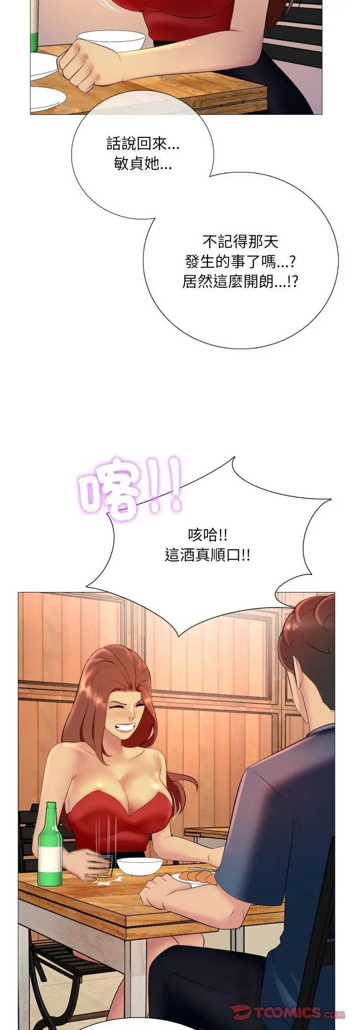 漫画《难解的三角关系》第16话第37张图