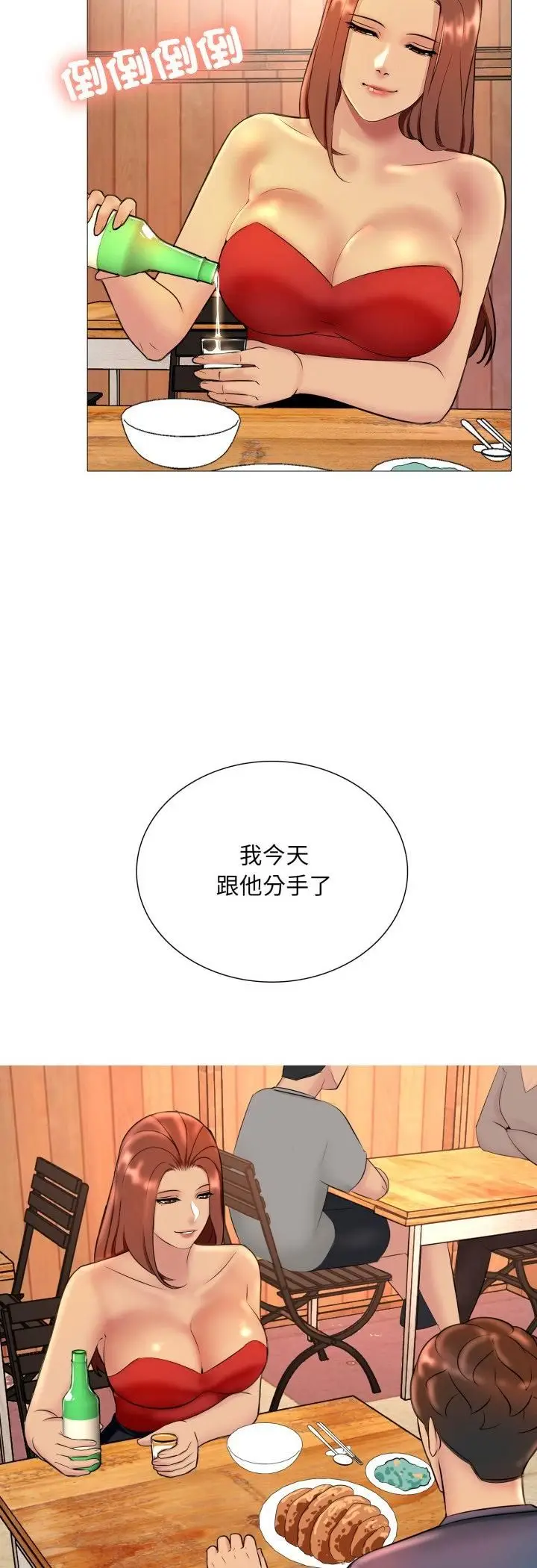 漫画《难解的三角关系》第16话第39张图