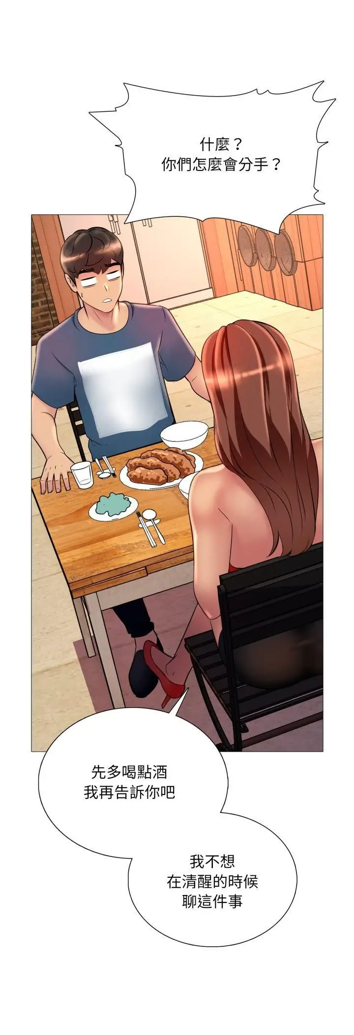 漫画《难解的三角关系》第16话第41张图