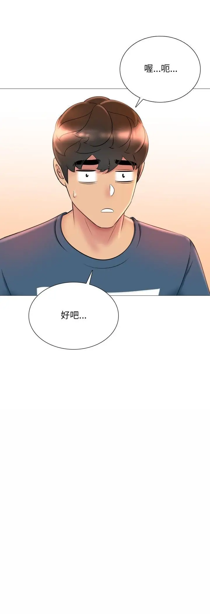 漫画《难解的三角关系》第16话第42张图